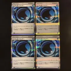 ポケモンカード バブルエネルギー 4枚セット 汎用カード