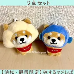 【新品】旅するマメしば　静岡限定　うなぎ　ぎょうざ　まめた　地域限定