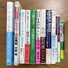 マーケティング・マインド等 ビジネス関連書籍 12冊セット