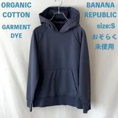 未使用 バナナリパブリック オーガニック パーカー ガーメントダイ S