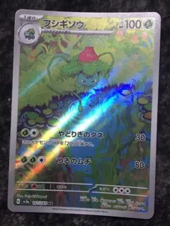フシギソウ AR SV2a ポケモンカード151 167/165 - メルカリ