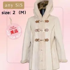 【美品】anysis エコムートン　ダッフル　コートM　ラビットファー　アウター
