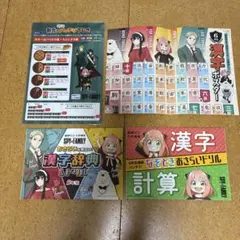 【美品】進研ゼミ　割合下敷6年生漢字ポスター　漢字辞典ドリルSPY×FAMILY