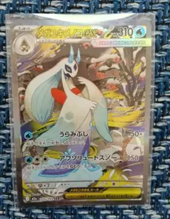 【エラー品】メガユキメノコexSAR エラーカード　幽体離脱　ホロズレ　魂抜 ぴ*き様 【エラー良品】メガユキメノコexSAR エラーカード 幽体離脱