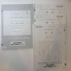 2026年最新】高1駿台全国模試の人気アイテム - メルカリ