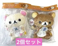 リラックマ】チョコレート＆コーヒー ぬいぐるみ 3点セット 未開封