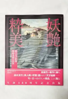 鏑木清方、刺青の女、希少高級画集画、新品額装付 鏑木清方、刺青の女、希少高級画集画、新品額装付 2025年最新】
