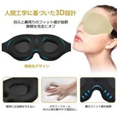 アイマスク 睡眠用 立体型 軽量 遮光 安眠 柔らかい 男女兼用 圧迫感なし