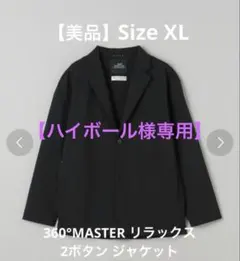 【美品】360°MASTER リラックス 2ボタン ジャケット