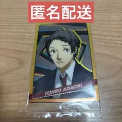 ペルソナシリーズ ウエハース2 シークレット 足立透 匿名配送