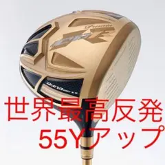 超高反発でQi4D G440より55Yアップ ワークスゴルフ CBR金プレミア 超高反発でQi4D G440より55Yアップ ワークスゴルフ CBR金プレミア