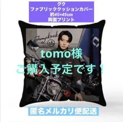 BTS ファブリッククッションカバー　45×45 グク　ジョングク　JK BTS ファブリッククッションカバー 45×45 グク ジョングク - メルカリ