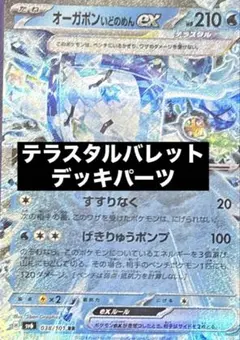 テラスタルバレット　デッキパーツ