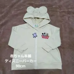 ディズニー ミッキーマウス パーカー 90cm