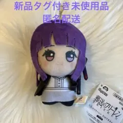 葬送のフリーレン フェルン ちびぐるみ　新品タグ付き未使用品