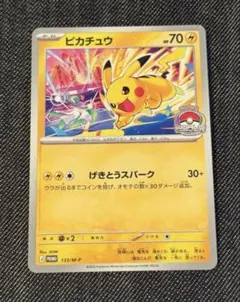ピカチュウ　げきとうスパーク　2026 ポケモンカード ポケモンカード ピカチュウ げきとうスパーク133/M-P 2026プロモカード