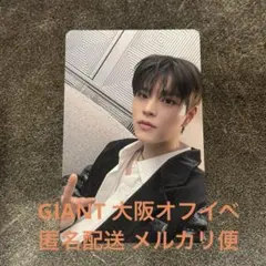 ❤️匿名配送❤️straykids GIANT 大阪オフイベ 限定トレカ スンミン