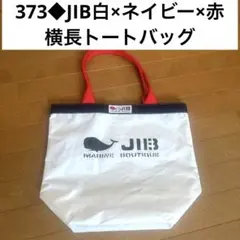JIB オープントーク Sサイズ ラベンダー 完売品 最終値下げ