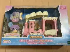 シルバニアくじ a賞 限定