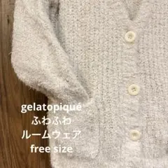 gelato pique フワフワカーディガン ルームウェア size free