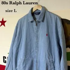 80s ラルフローレン デニム スイングトップ サイズ L ポニー刺繍 古着