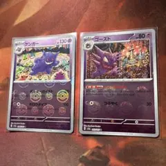 ゴーストとゲンガーのモンボミラーセット 151 - メルカリ