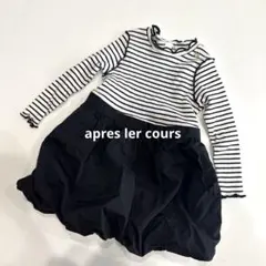 アプレレクール ストライプ バルーン ワンピース モノトーン キッズ 90