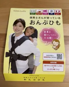 昔ながらのおんぶ紐 保育士さんが使っているおんぶひものサムネイル