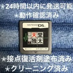完動品 美品 ⋆✦ 研修医 天堂独太 DS カセット