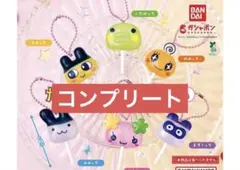 たまごっち カラフルキャンディチャーム　全6種コンプリートセット　⚠️限定価格