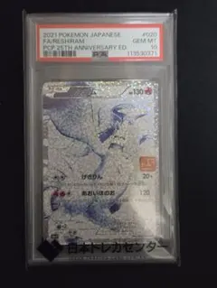 2026年最新】25th psa10 レシラムの人気アイテム - メルカリ