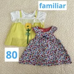 2026年最新】ファミリア familiar 80cmの人気アイテム - メルカリ