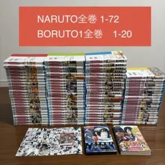 ま*る様 NARUTO 全巻1-72巻　BORUTO 1-20巻　外伝、劇場特典