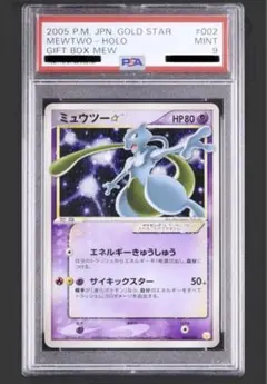 2026年最新】ミュウツースター psaの人気アイテム - メルカリ