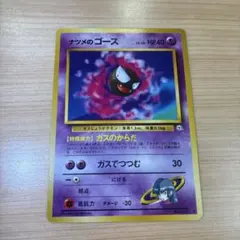 ポケモンカード ナツメのゴース　旧裏