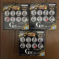 【新品未使用】バンダイ スーパードラゴンボールヒーローズ G賞 小皿 3個セット