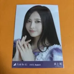 乃木坂46 井上和 生写真 13th BDライブ衣装 ヨリ