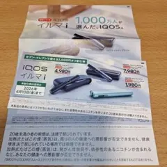 IQOS イルマi/IQOS イルマiワン 2000円OFF 割引券