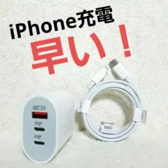 急速充電器★PD20w★TypeC to Lightningケーブル付