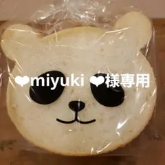 ❤︎miyuki ❤︎様専用