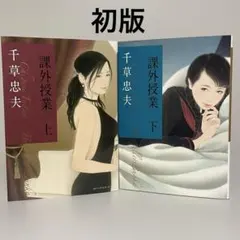 【絶版】美肉の狂宴 千草忠夫 　　　　 　　 人気ランキング10位の傑作 Amazon.co.jp: 女高生・みどり 美肉の冥府(3) (ベストセラーズ文庫