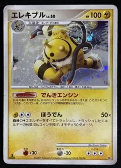 ポケモンカード エレキブル LV.50 1ED DP4 - メルカリ