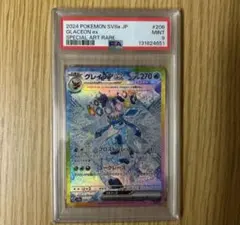 グレイシアex SAR PSA9 PSA9鑑定済〕グレイシアex【SAR】{206/187}