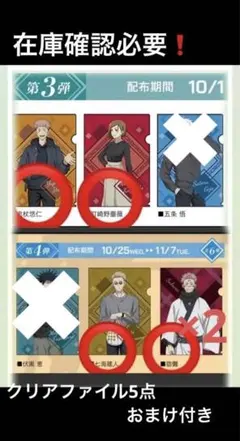呪術廻戦　COCO’Sココス限定　クリアファイル5点　新品　在庫確認必要❗️