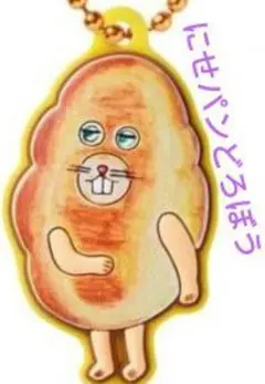 パンどろぼう ラバマスARTビスケット ラバーマスコット　にせパンどろぼう