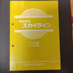 [現在の最終在庫です] PK10パオ 整備要領書 未使用新品 PK10パオ 整備要領書 未使用新品