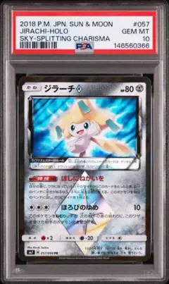【PSA10】ジラーチ　チャンピオンシップシリーズ2019 SM-Pプロモ PSA10】ジラーチ チャンピオンシップシリーズ2019 SM-Pプロモ - メルカリ