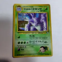 ゆ*け様 旧ポケモンカード　サカキのニドキング　全体的に傷みあり