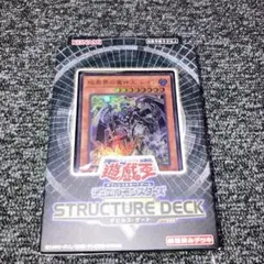 新品未開封 遊戯王 ストラクチャーデッキ 巨竜の復活 SD13 構築済み
