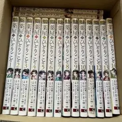 薬屋のひとりごと　1〜16巻　全巻セット　ビッグガンガン 薬屋のひとりごと ビッグガンガン版 1〜16全巻セット - メルカリ